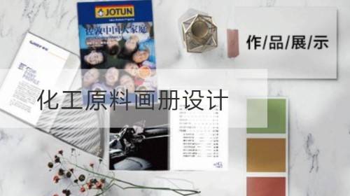 溧水化工原料画册设计