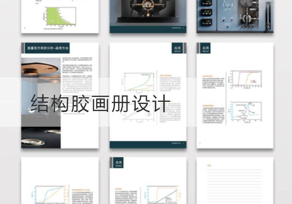 溧水结构胶画册设计