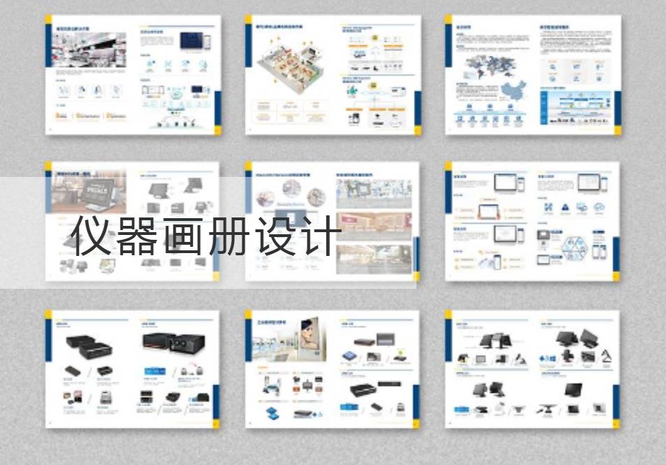 溧水仪器画册设计