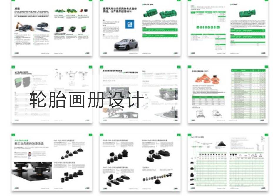 溧水轮胎画册设计