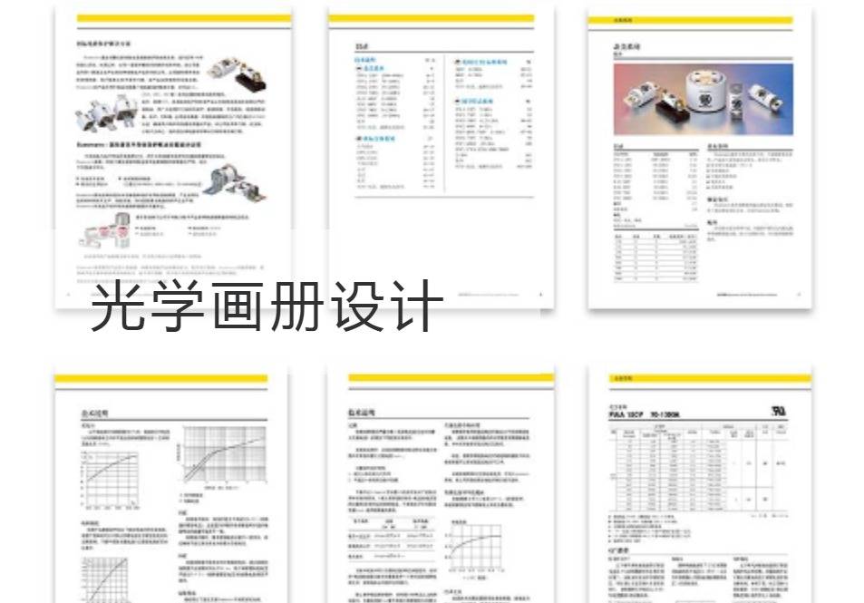 溧水光学画册设计