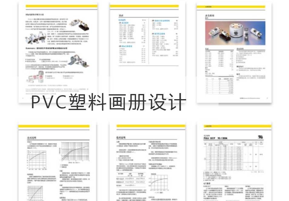 溧水PVC塑料画册设计